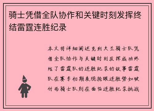 骑士凭借全队协作和关键时刻发挥终结雷霆连胜纪录