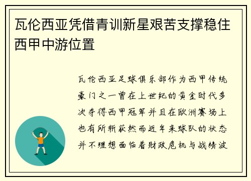 瓦伦西亚凭借青训新星艰苦支撑稳住西甲中游位置 瓦伦西亚凭借青训新星艰苦支撑稳住西甲中游位置