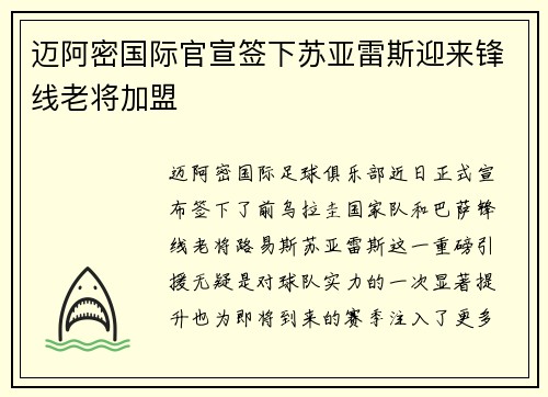迈阿密国际官宣签下苏亚雷斯迎来锋线老将加盟